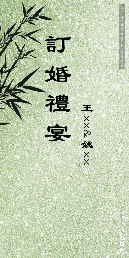 中式订婚宴  迎宾