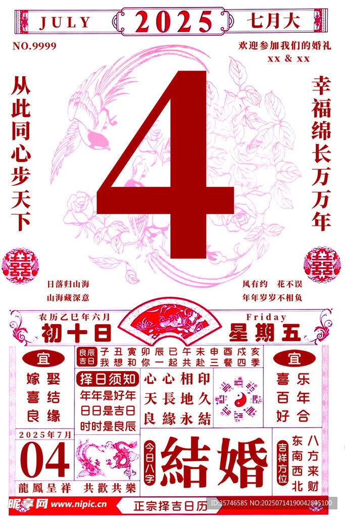 结婚 吉日 海报