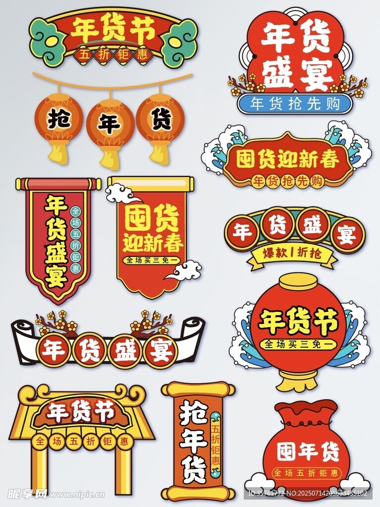 春节店铺装饰素材集合