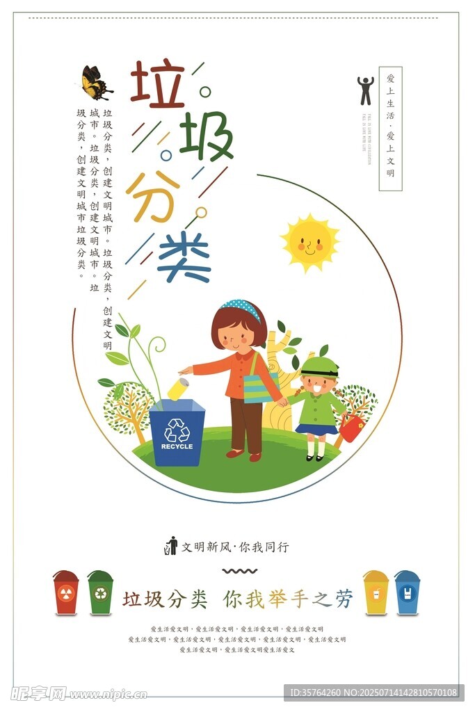 垃圾分类宣传海报