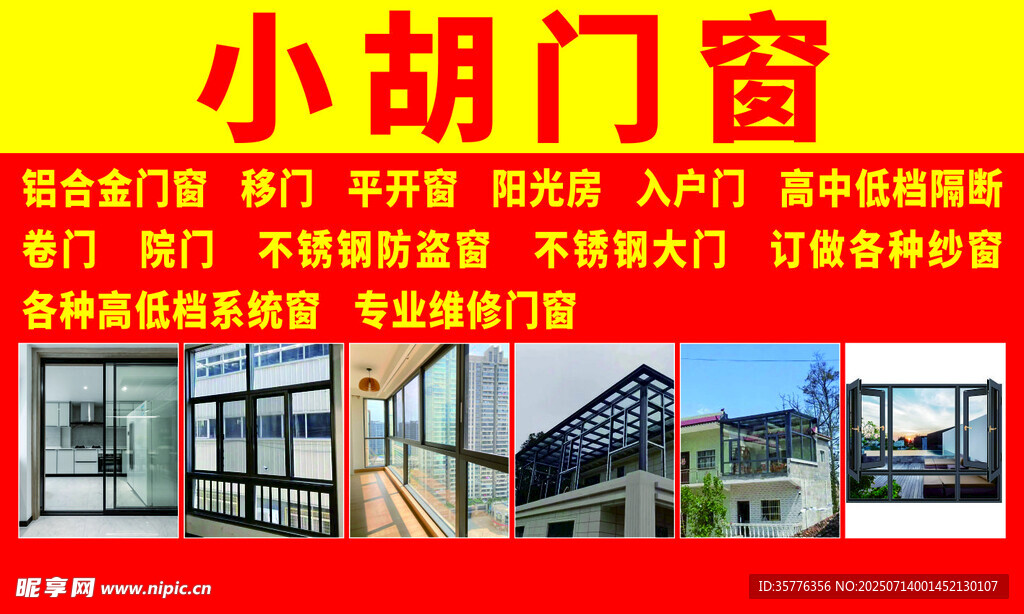 小胡门窗多样门窗展示