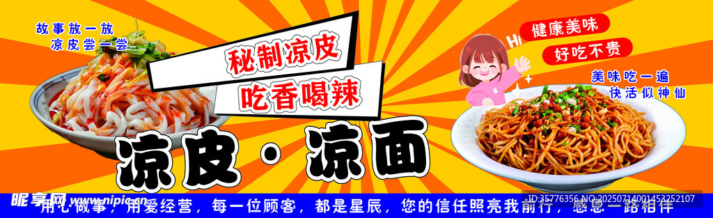 凉皮凉面美食促销海报