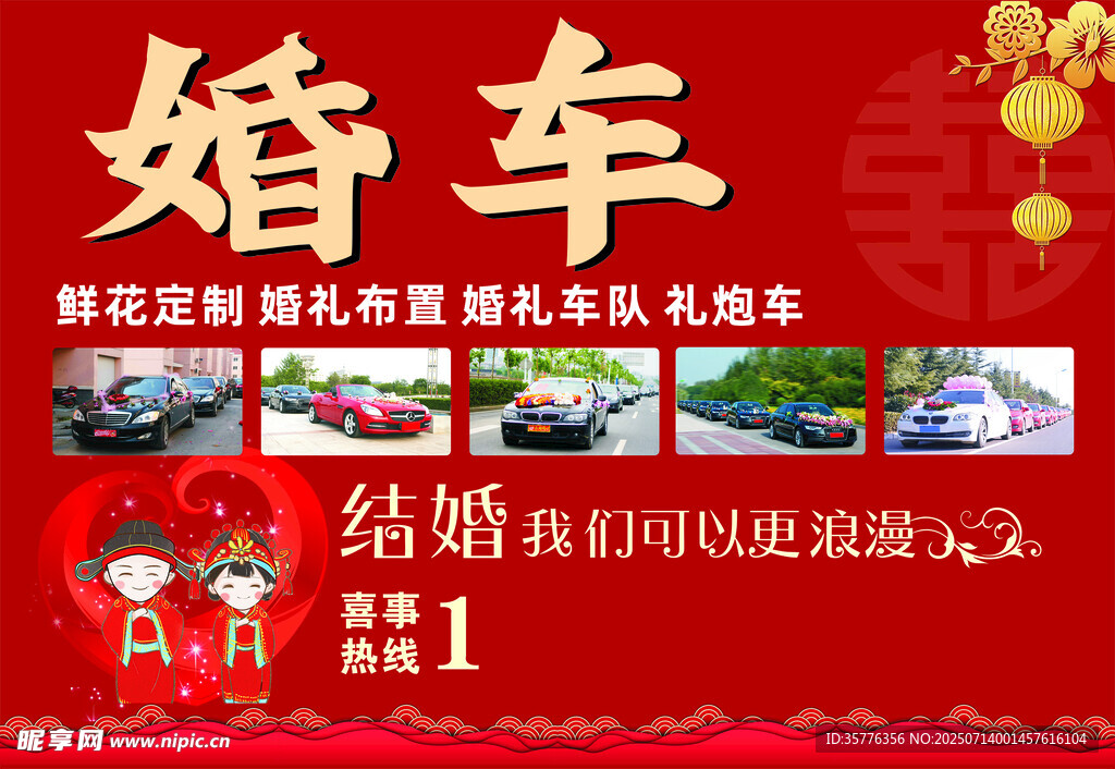 婚车租赁服务开启浪漫婚礼