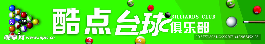 台球门头