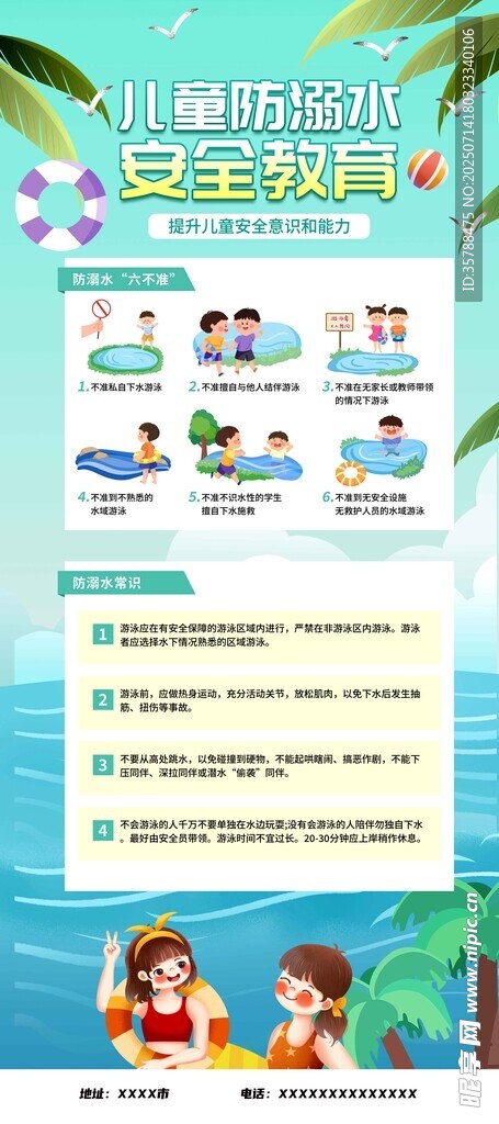 儿童防溺水安全教育