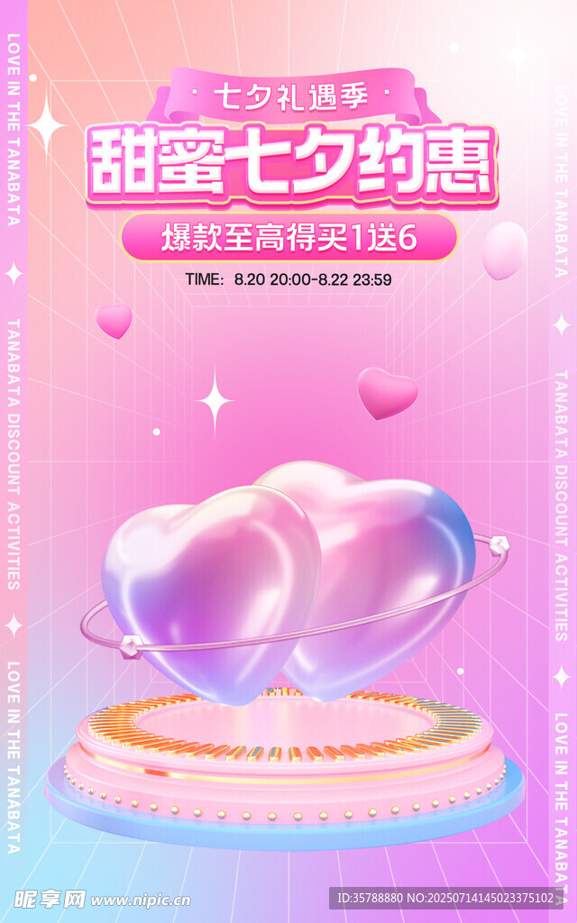 甜蜜七夕梦幻爱心巧克力