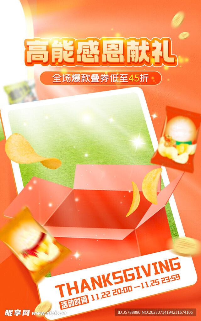 高质感感恩节礼盒展示