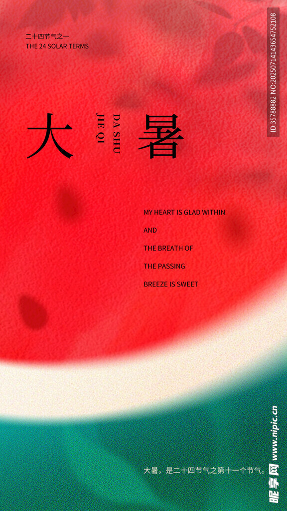 大暑时节的清凉西瓜