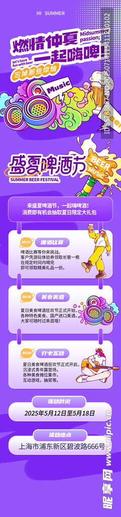 狂欢啤酒节