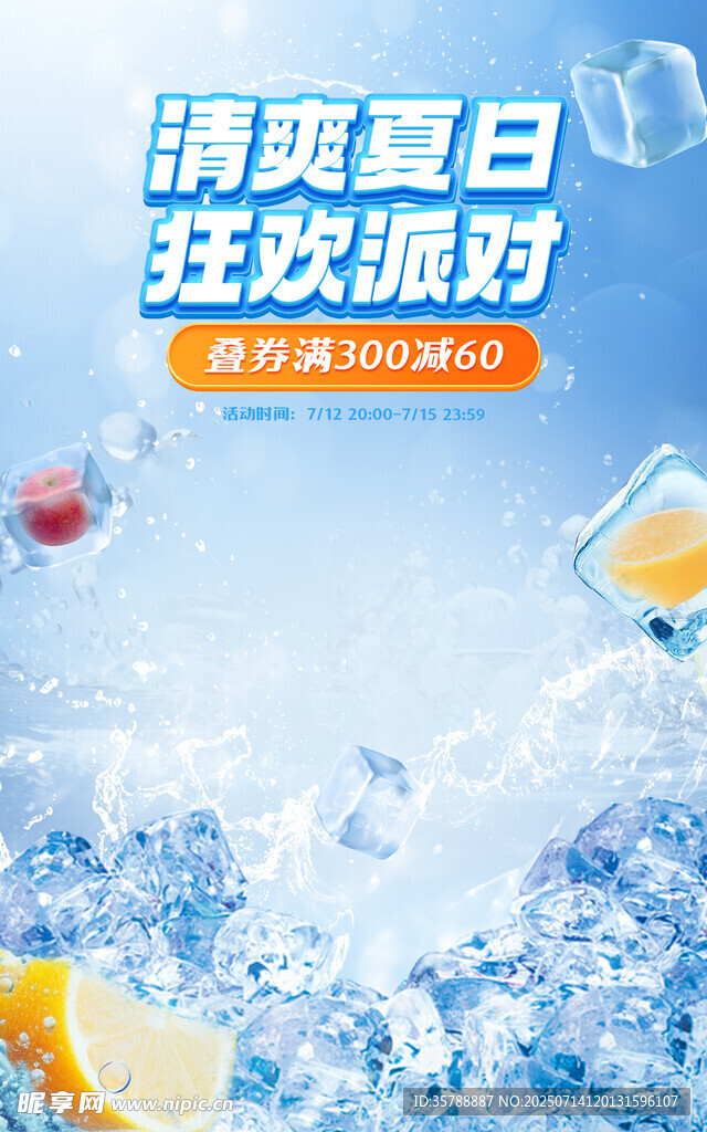 清爽夏日派对饮品
