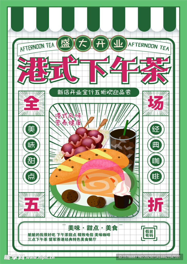 港式下午茶