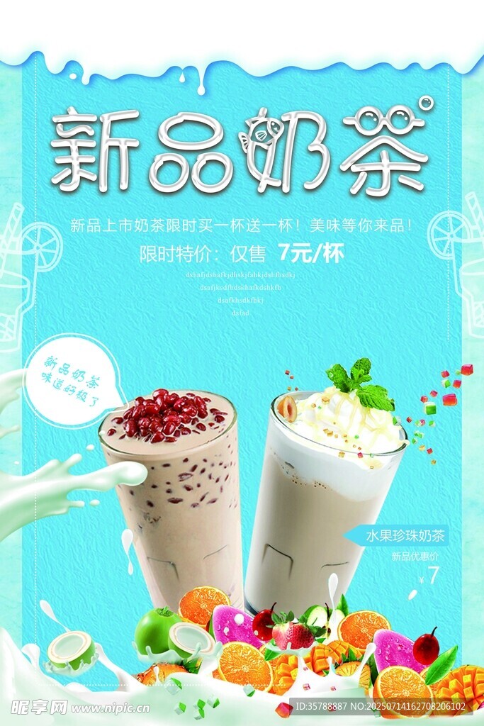 新品美味奶茶 缤纷呈现