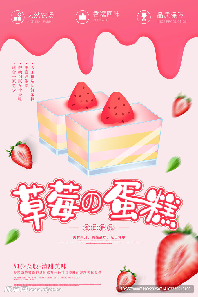 草莓蛋糕