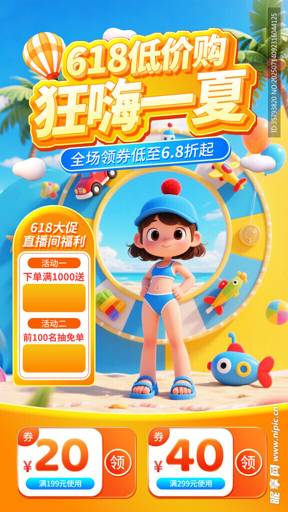 618促销