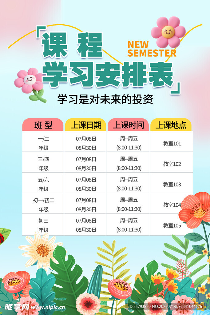 暑期培训班