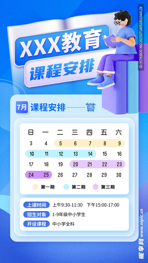 暑期培训班