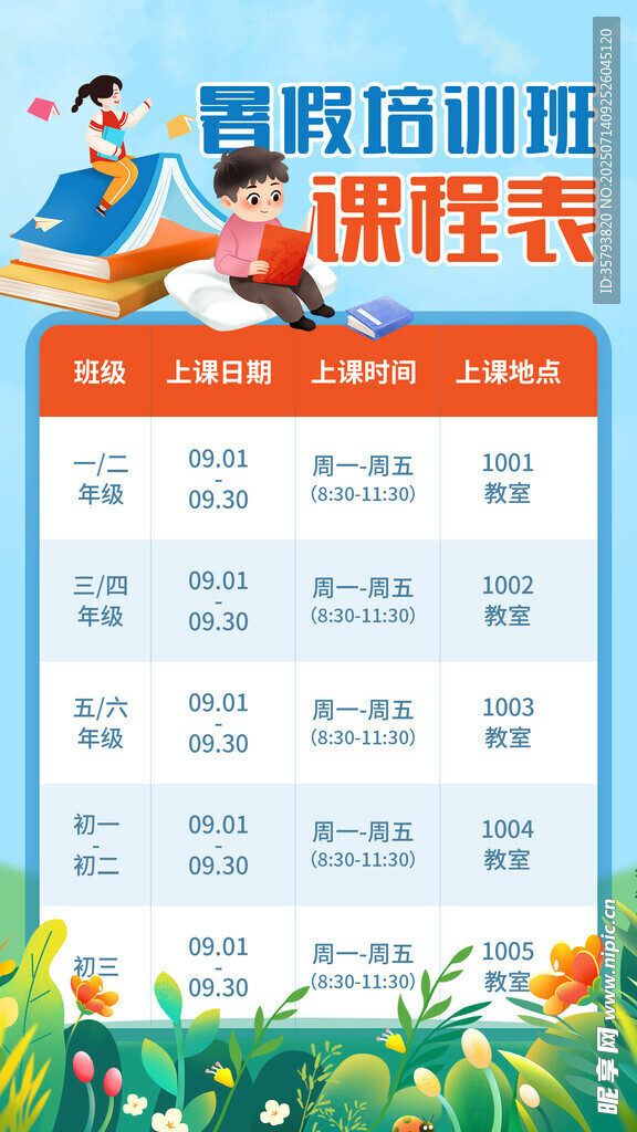 暑期培训班