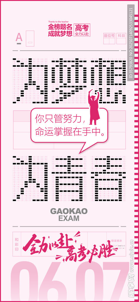 中考喜报