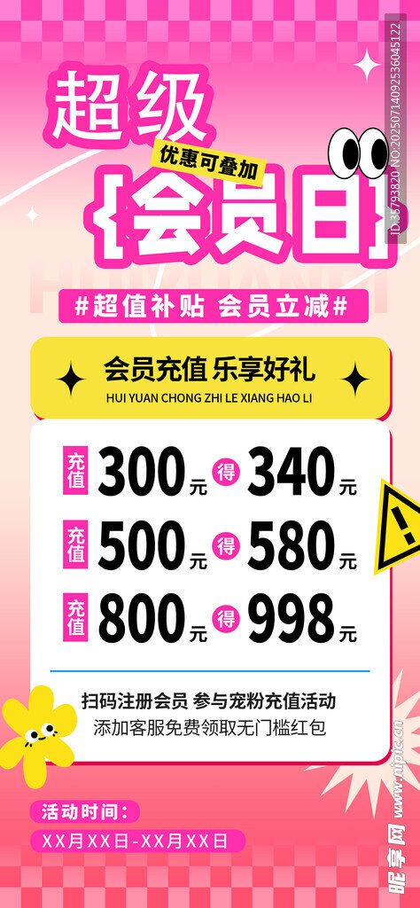 积分兑换海报