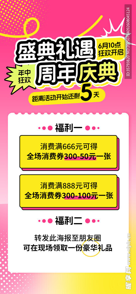 积分兑换海报