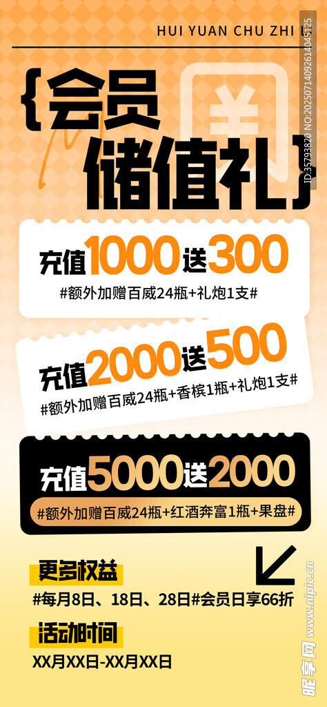 积分兑换海报