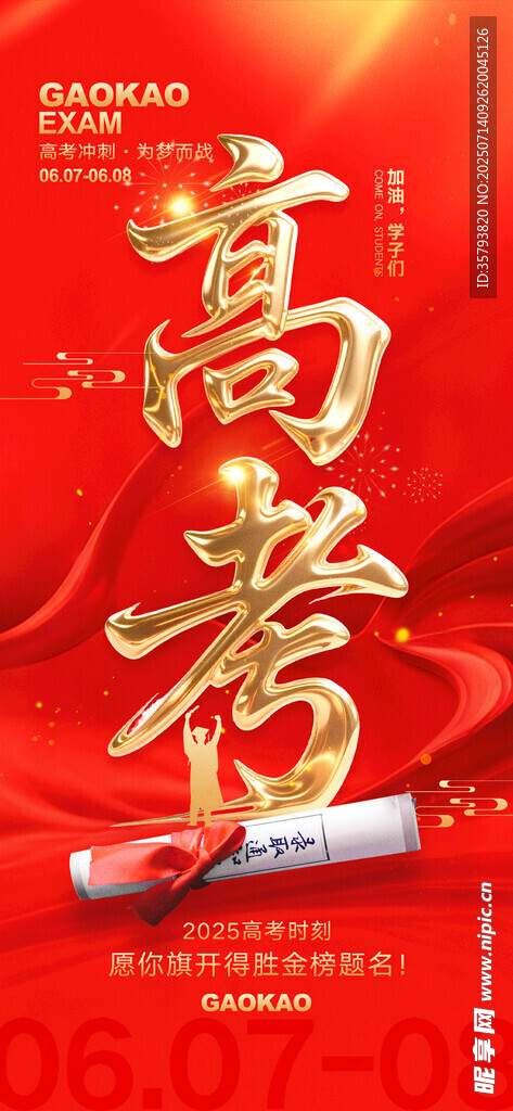 中考喜报