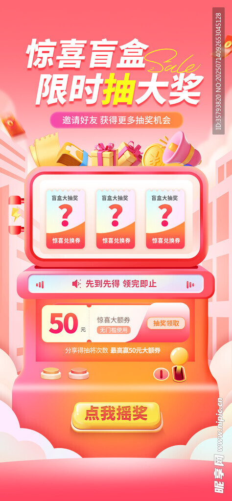 积分兑换海报