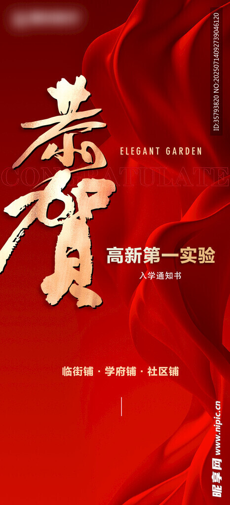 中考喜报