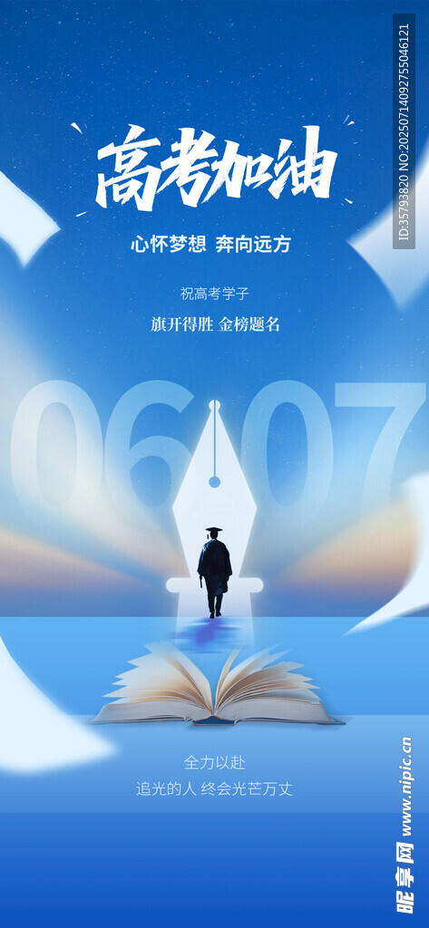 中考喜报