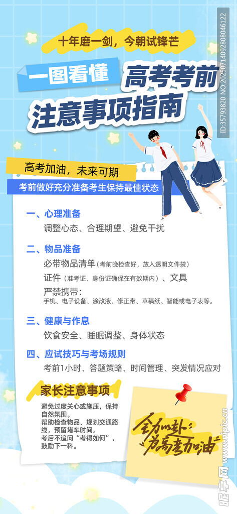 高考