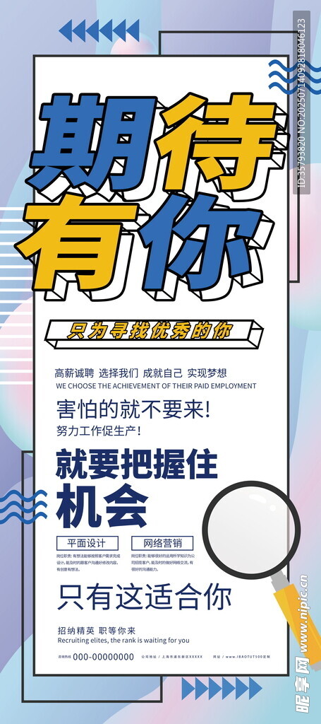 招聘海报