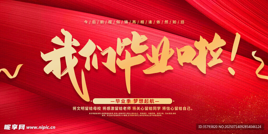 毕业季海报