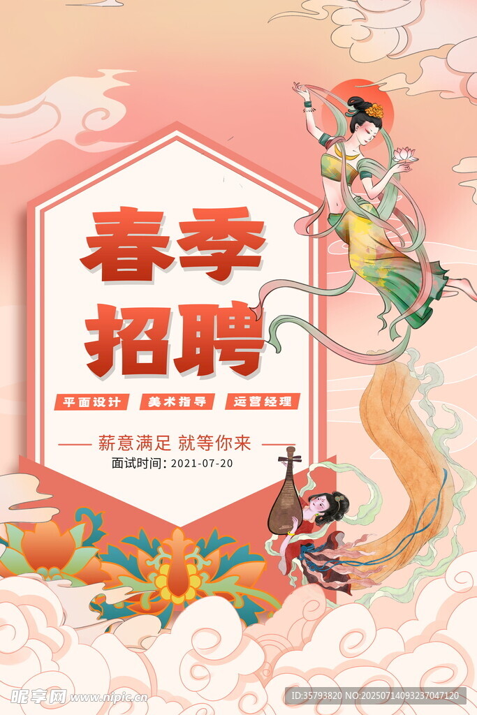 招聘海报