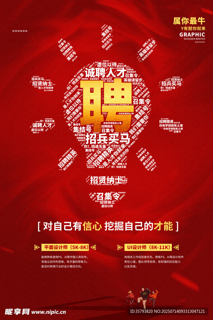招聘海报