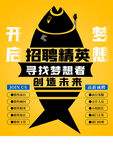 招聘海报
