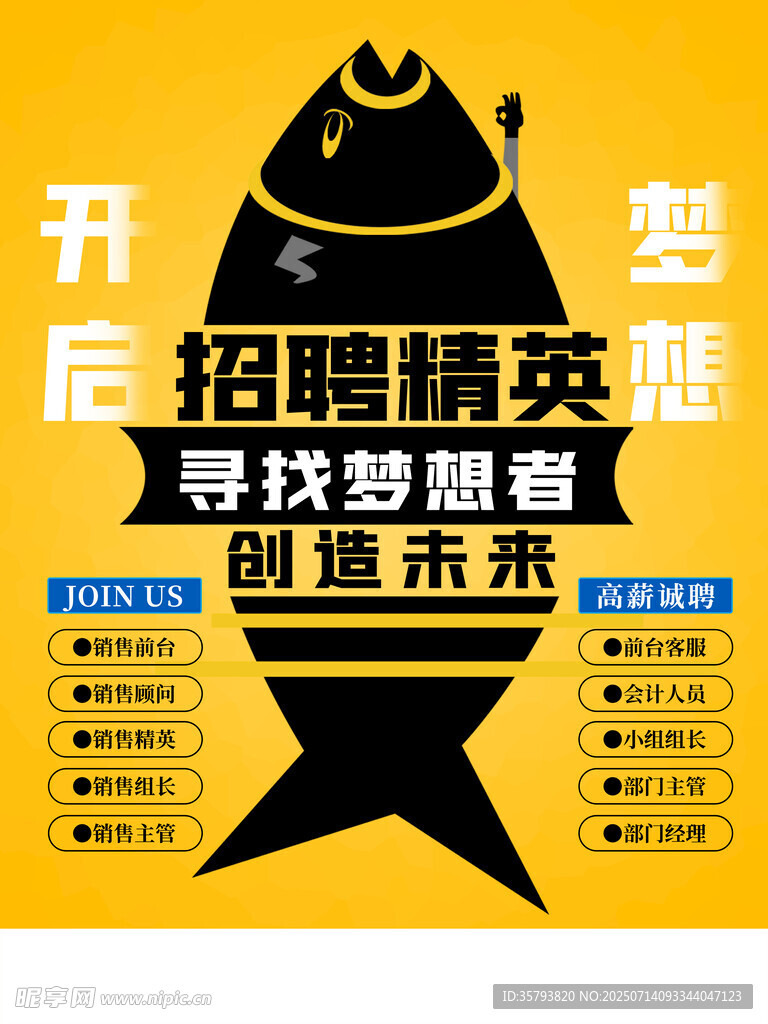 招聘海报