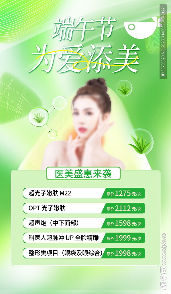 美容海报