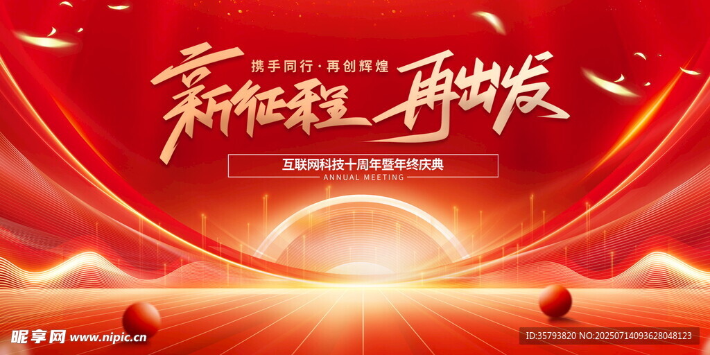 红色会议背景