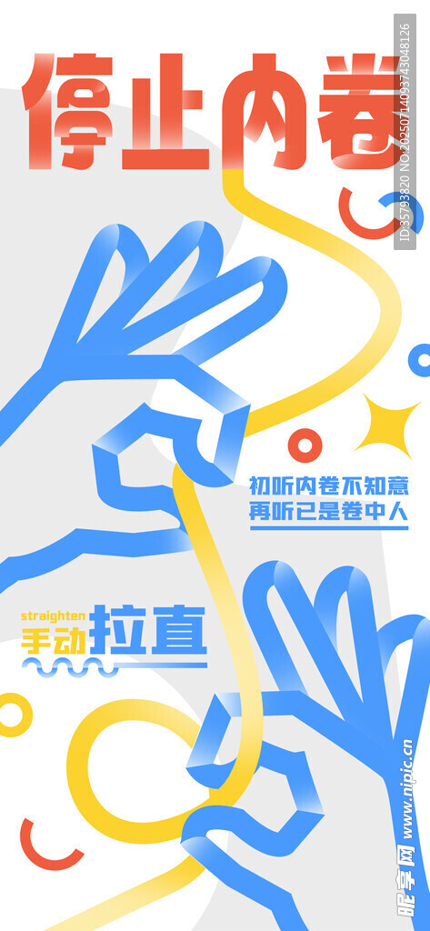 情绪海报