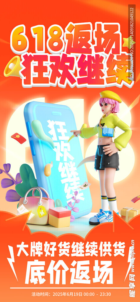 618促销