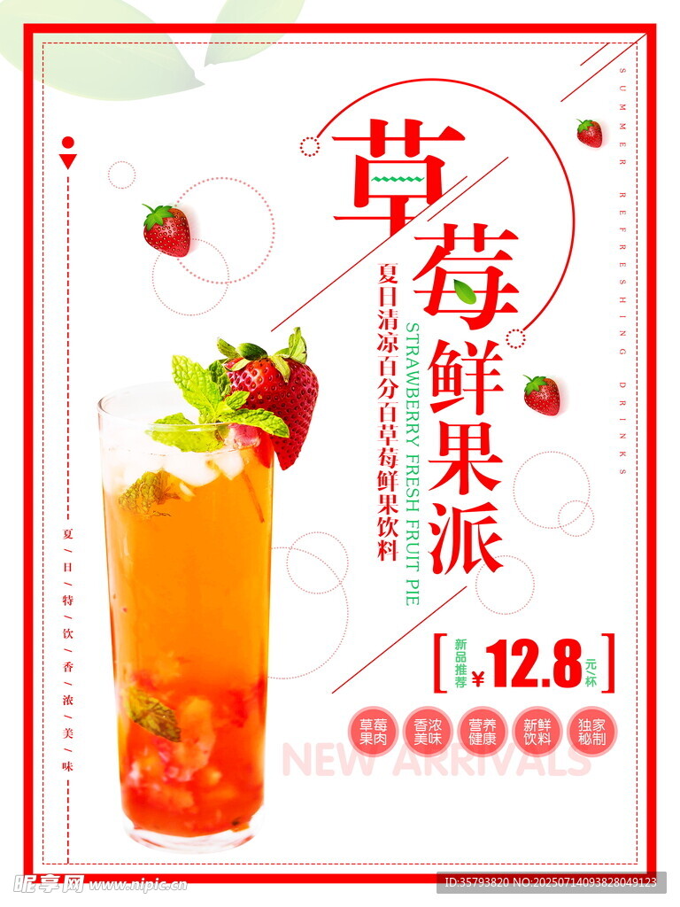饮品海报