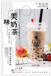 奶茶海报