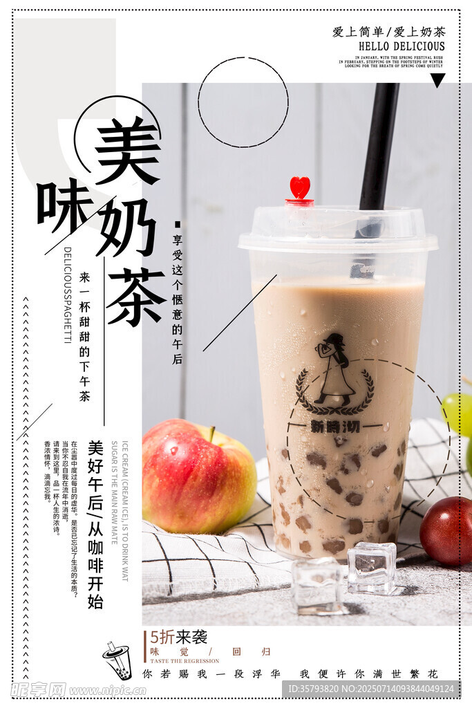 奶茶海报