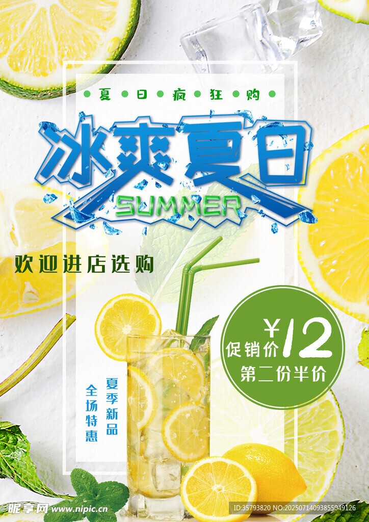 饮品海报