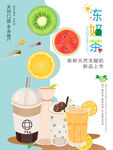 奶茶海报