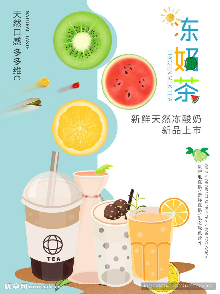 奶茶海报