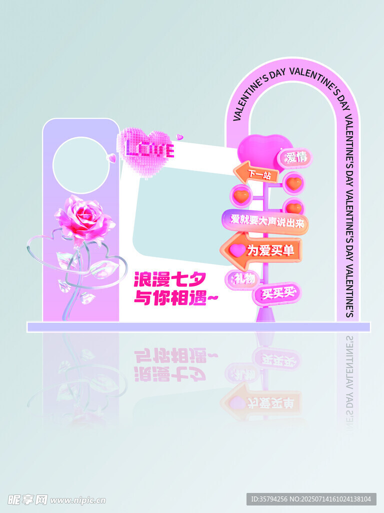 粉色梦幻儿童拍照打卡场景