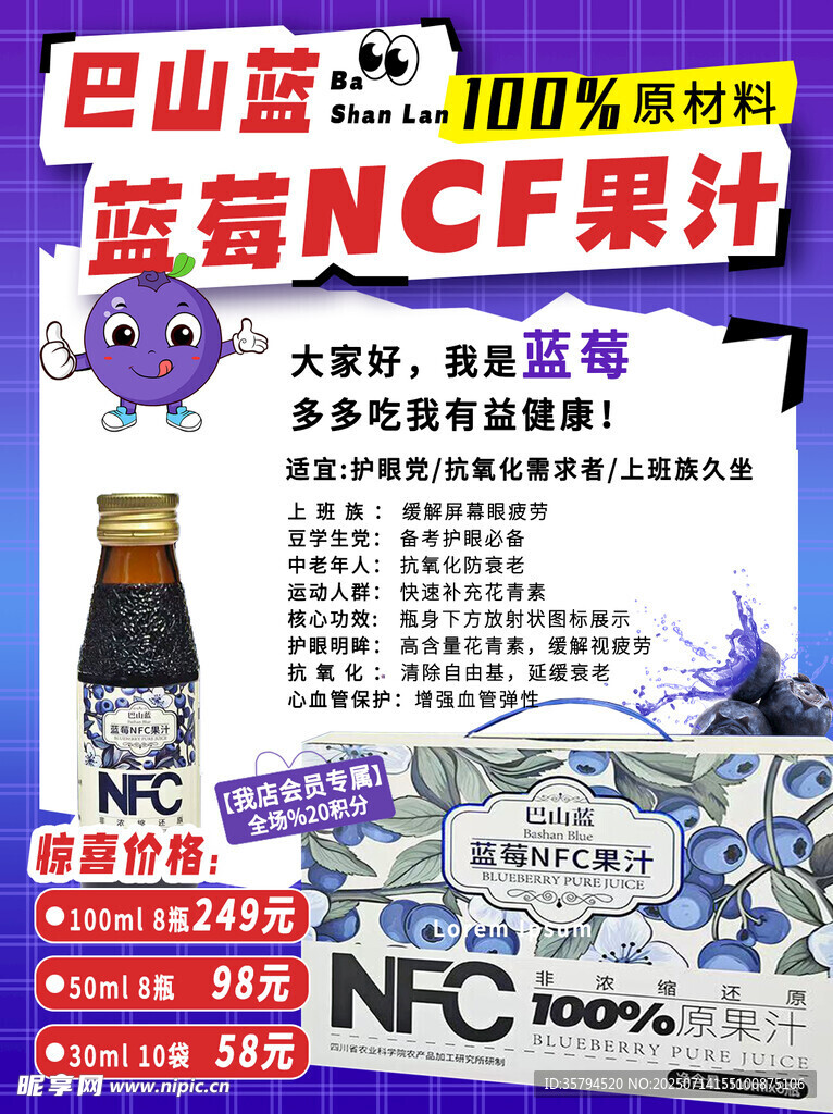 白云山蓝莓NCF果汁促销
