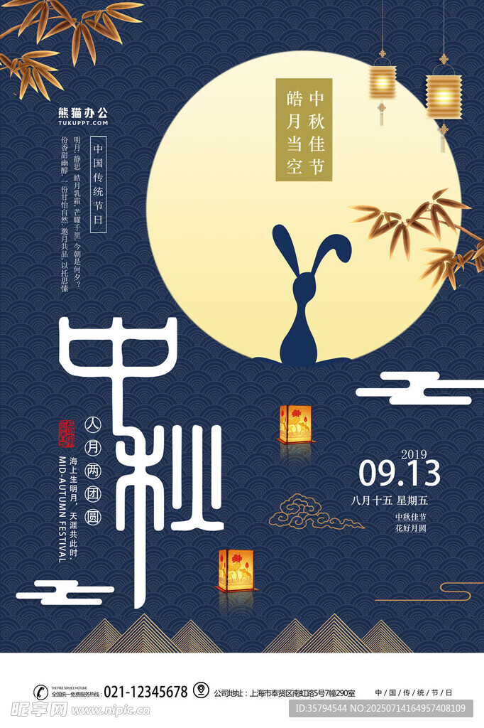 中秋节海报