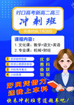 高三冲刺班课程介绍海报
